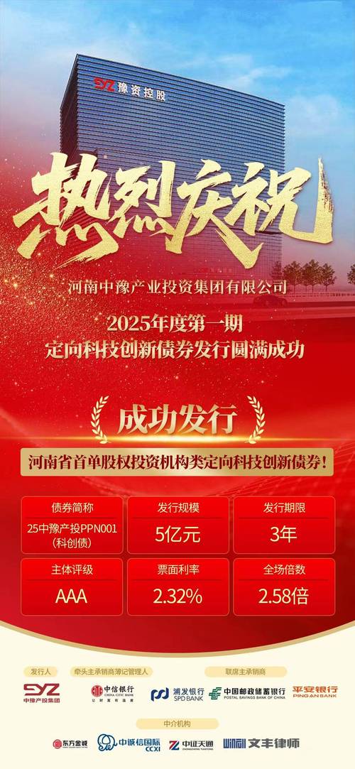 中豫产投成功发行河南首单股权投资机构类定向科技创新债券，受托管理股权类投资