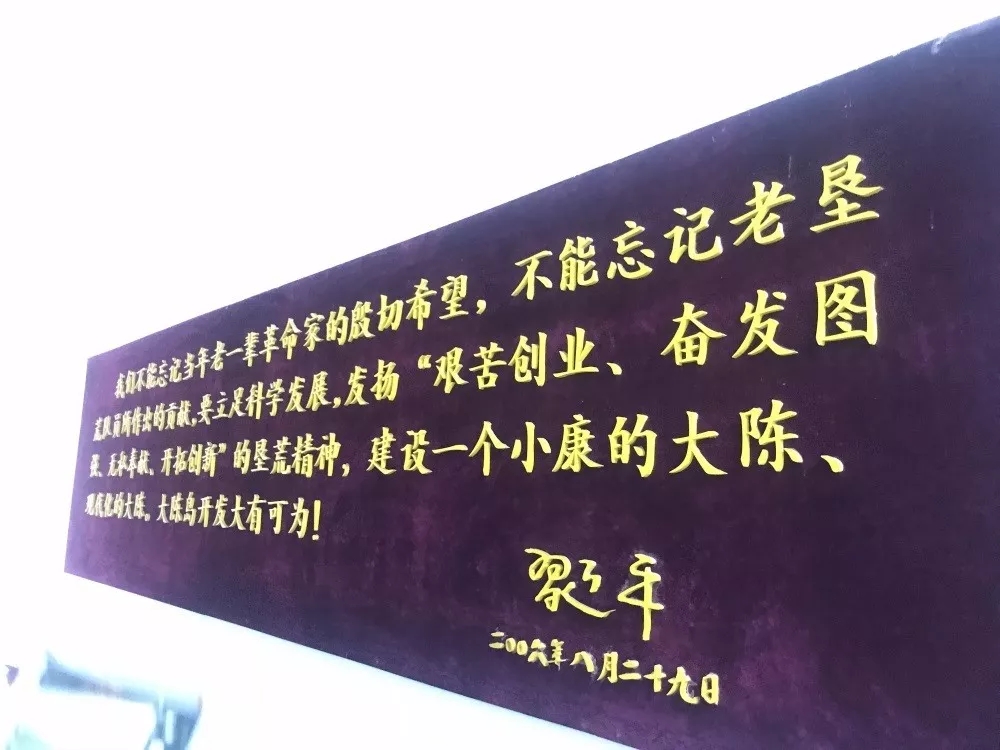 &ldquo;拓荒&middot;大陈岛&rdquo;--元泽基金台州分公司高净值客户红色之旅