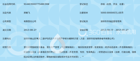 深圳市前海鼎鑫丰德股权投资基金管理